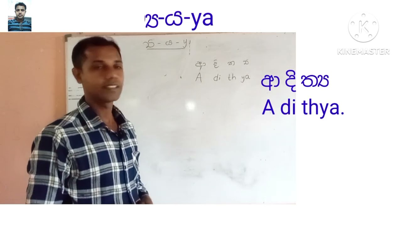 How to write names in sinhala .