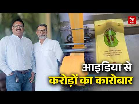 Mp News: कंपोस्टेबल कैरी बैग कर रहा मालामाल, खड़ा हो गया 8 करोड़ के टर्नओवर का कारोबार