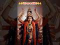 devi mata ka video 🔱 देवी माता का वीडियो | mata ki video #youtubeshorts #durgamaa #short #video