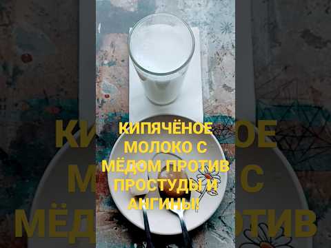 Кипячёное молоко с
