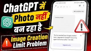 Chatgpt Youve Reached Your Image Creation Limit Problem Chatgpt Me Photo Nahi Ban Raha Hai