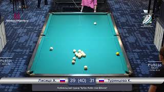 Стол №6 / Лисица Александр - Туринцева Ксения / Кубок Public club Billiards