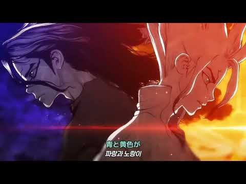 닥터스톤 삼원색 三原色 한글자막 JUMP MV Ver 