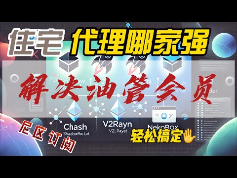 如何使用 Proxy-Seller 住宅代理订阅尼区油管（YouTube Premium）？如何使用住宅IP进行链式代理？