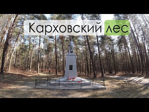Новозыбков мемориал жертвам Холокоста