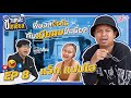 ชำแหละโซเชียล EP.8 | แจ็ก แปปโฮ | ไขตัวตนของหนุ่มสุดกวนแห่งโลกโซเชียล!