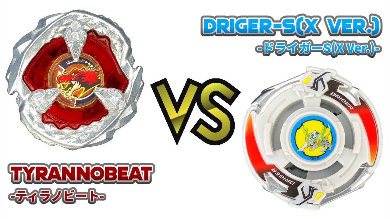 BAKUTEN BEYBLADE X TYRANNOBEAT VS DRIGER-S(X Ver.) 爆転シュート 