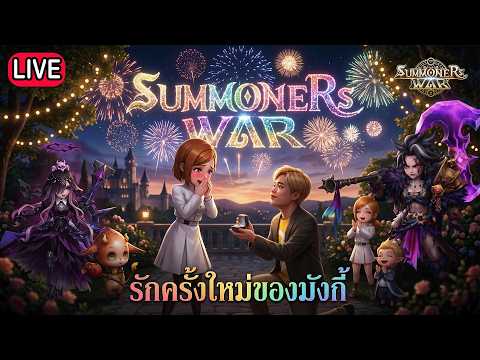 Live 🔴 ความรักครั้งใหม่ของมั้งกี้!!