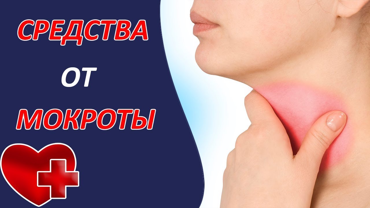 слизь в горле как избавиться народными средствами. как избавиться от мокро ы?. ком в горле от мокроты как избавиться. слизь в горле как избавиться народными средствами. слизь в горле как избавиться народными средствами.