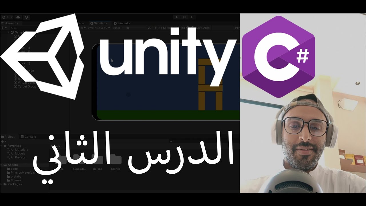 2-برمجة وانشاء الألعاب - الواجهة C# Unity - YouTube