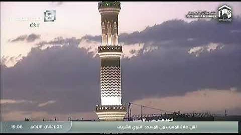 سورة البلد بصوت الشيخ علي الحذيفي من صلاة المغرب الموافق ٦رمضان لعام ١٤٤١هجرية