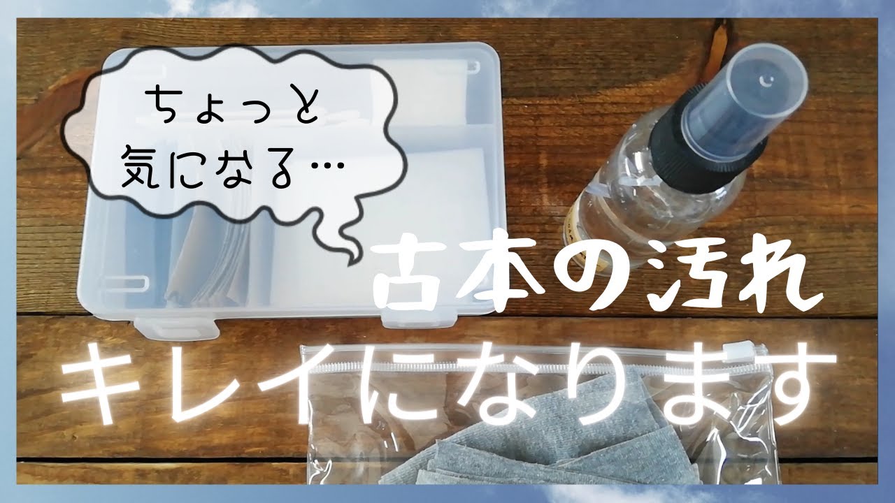 移動本屋の本のお手入れ｜古本の簡単なお掃除の方法をご紹介します