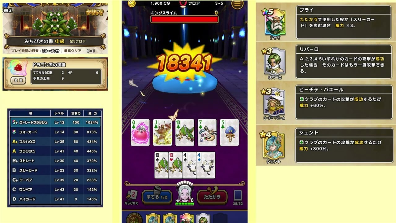 #2 【そろえてドラぽか：中級】フラッシュ軸　#ドラクエウォーク #ドラぽか 