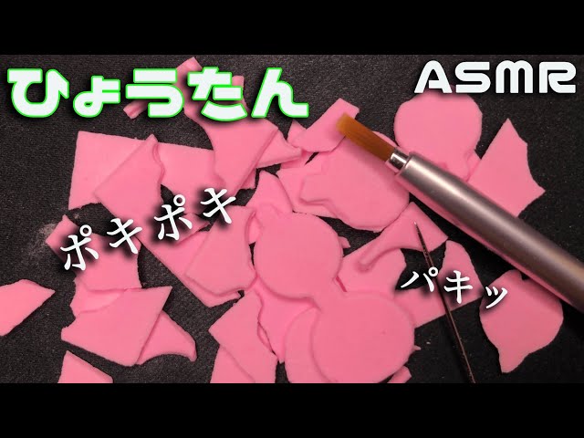 【ASMR】カタヌキ菓子ひょうたん編！意外と難しい・・・