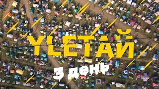 УЛЕТАЙ 22 💥💥💥