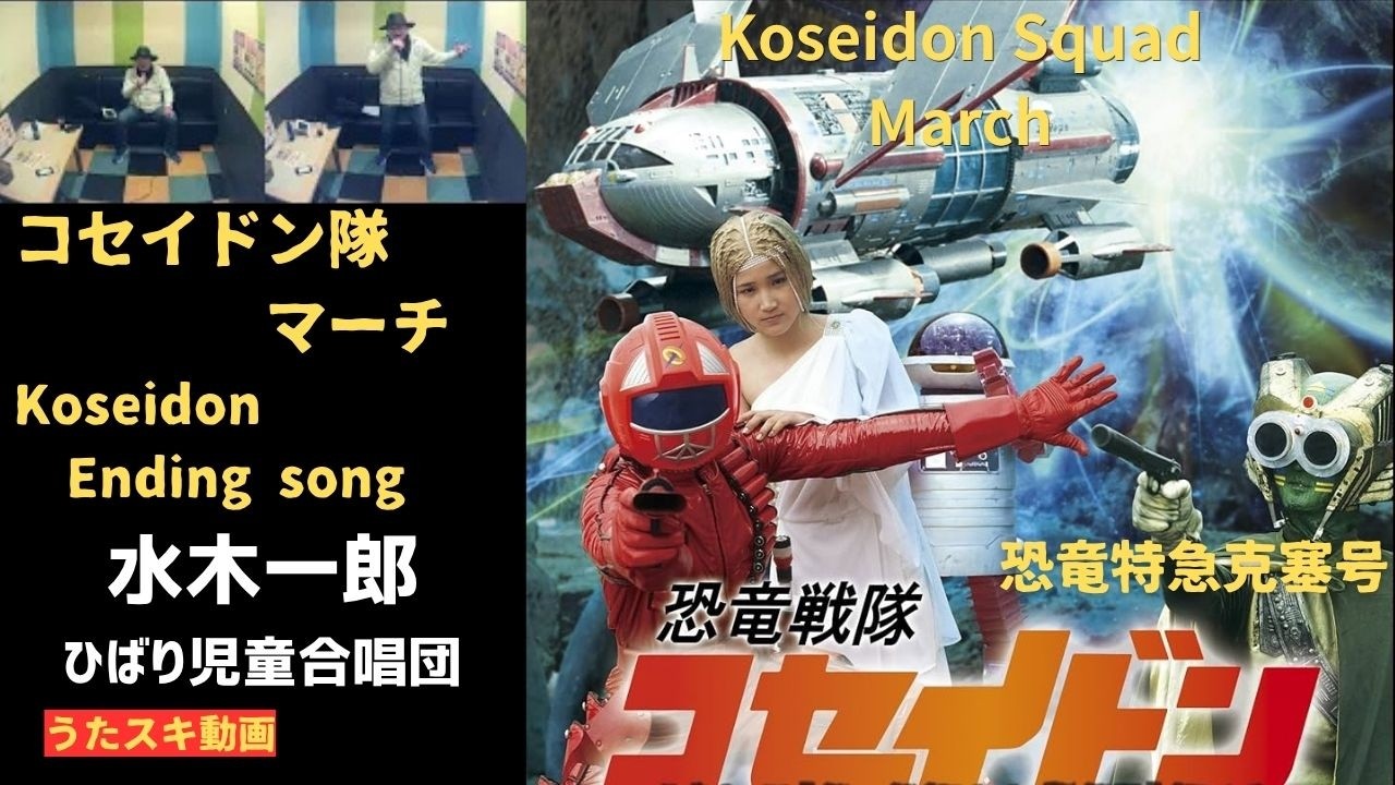 Koseidon tai March/ Ichiro Mizuki ,Hibari Jidou gassyoudann (Cover