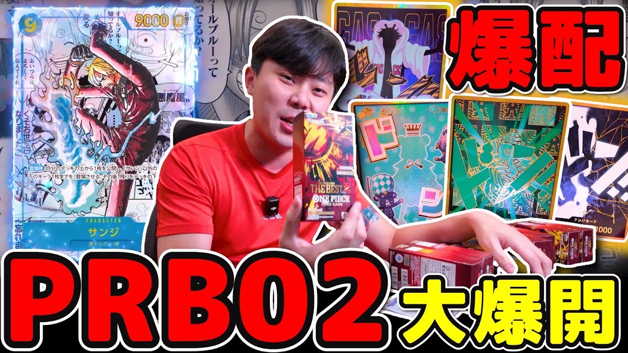 PRB02海賊王！單箱出奇蹟金咚大爆配！OPCG！！【小嘴開箱】