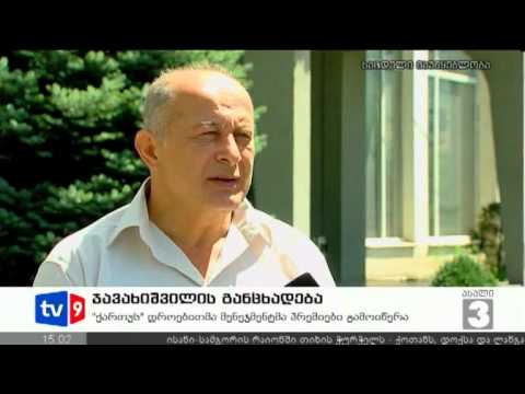 ახალი 3 | ჯავახიშვილის განცხადება | 26.07.12