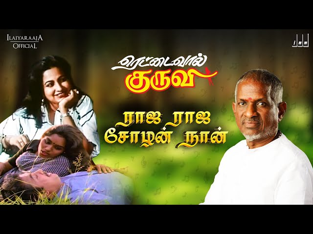 Raja Raja Chozhan Song | Rettai Vaal Kuruvi Movie | Ilaiyaraaja | K J Yesudas | Mohan | Tamil Hits class=