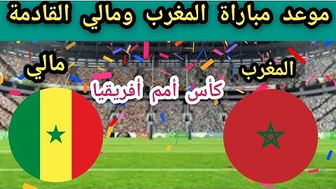 موعد مباراة المغرب ومالي في ربع نهائي كأس أمم أفريقيا للسيدات المغرب 2025 ملخص مباريات اليوم