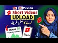How to upload  viral short on youtube  short upload karne ka tarika