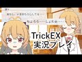 強制お漏らし おしっこ我慢する女の子を救いたかった TrickEX実況