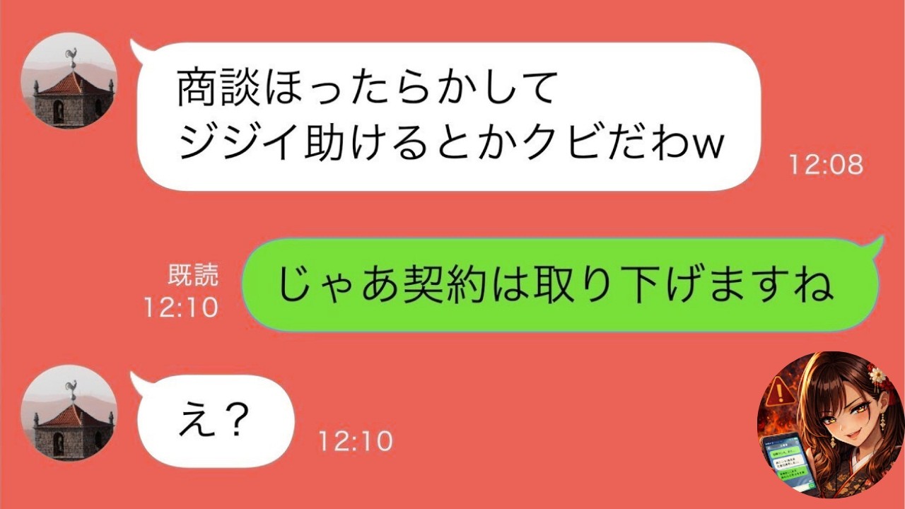 【LINE】商談途中で男性を助けた俺に突然のクビ宣言→助けた男性の正体を知った上司が青ざめた結果www【スカッと修羅場】【総集編】