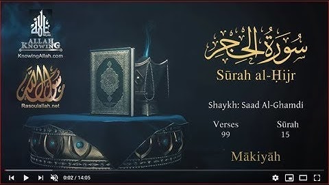 سورة الحجر سعد الغامدي Surah Al-Hijr / Saad Al-Ghamdi