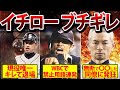 【ブチギレ】イチローが激怒した衝撃の事件がヤバすぎる
