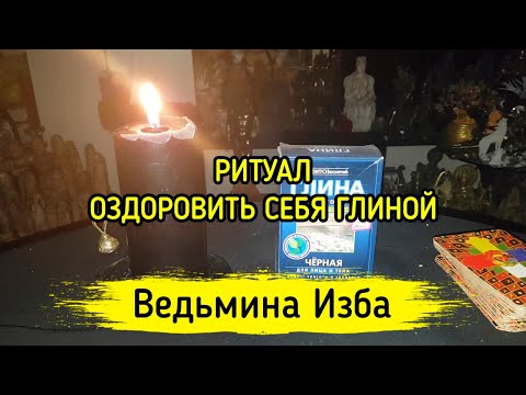 Видео: Как да изгаряте глина