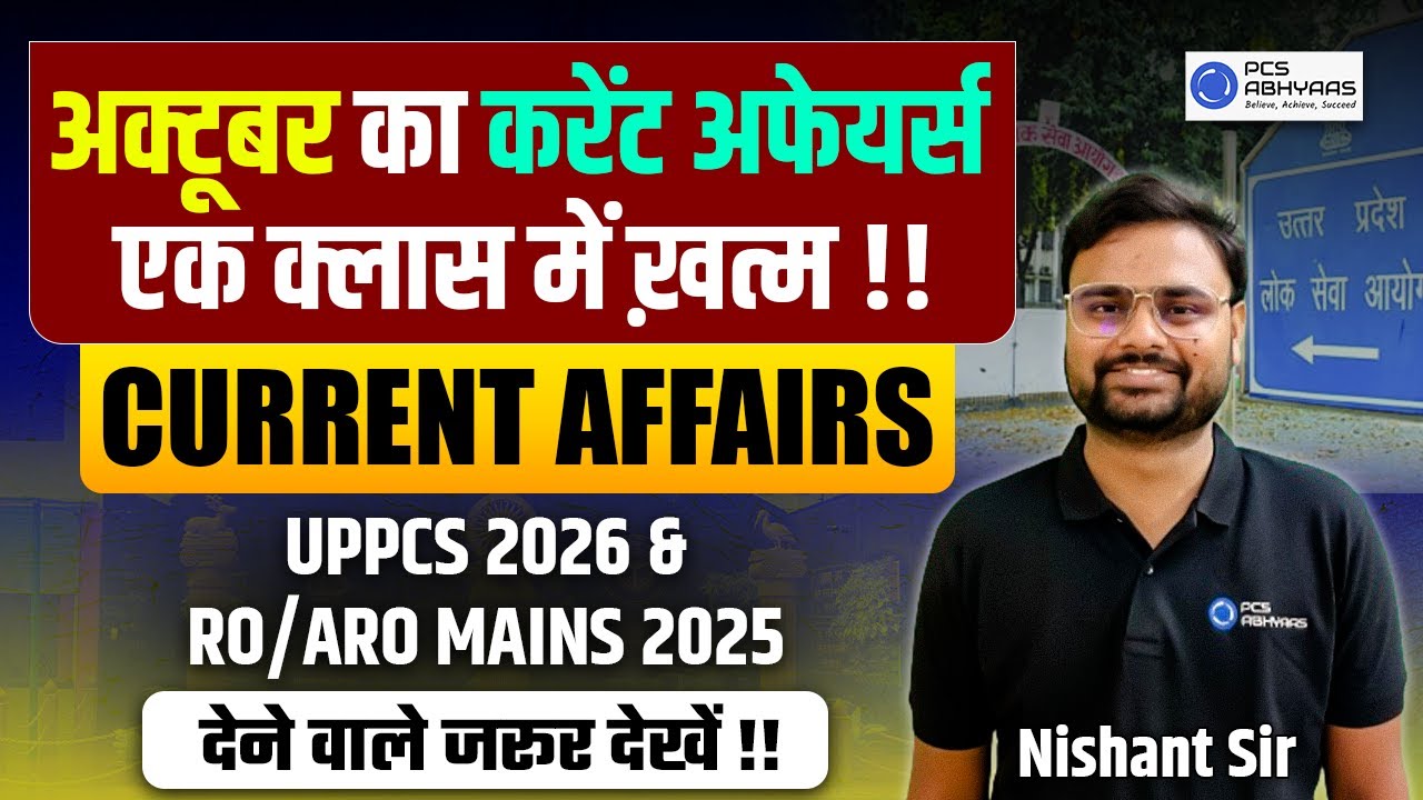 Oct 2025 का करेंट अफेयर्स एक Video में | October Current Affairs for UPPCS 2026 & RO/ARO MAINS 2025