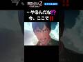 【進撃の巨人2-Final Battle- Shorts】(ネタバレあり)...やるんだな!?️今、ここで!!️ #Shorts