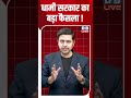 धामी सरकार का बड़ा फैसला! #breakingnews #latestnews #shortsvideo #news #dblive