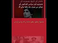 Shahnawaz Bhutto: The Mysterious Chapter of the Bhutto Family