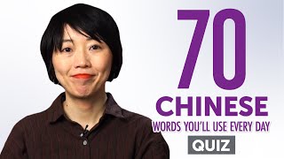 Quiz | 70 Chinese Words You'll Use Every Day - Basic Vocabulary #47