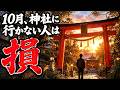 神様は"出雲とは、この地のことぞ"と書き遺しておられた──日月神示・日月の巻…神無月に留守だと思われている産土様が、実はあなたの足元で集めておられるもの