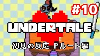 【２年前】やり込み勢がUndertaleを初見で実況した時の反応⑩【Pルート編】 by ろーさん/Roosan 2,994 views 5 years ago 31 minutes