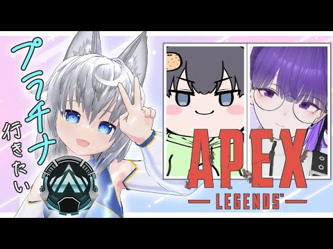 【APEX】今シーズンはプラチナ行きたいランクマッチ ＃２【VTuber】