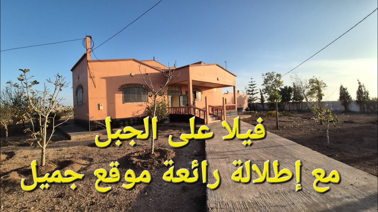 فيرمة وفيلا على الجبل مع إطلالة رائعة قرب مدينة الجديدة ب 30 كم 0653070490