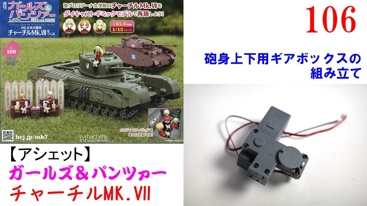 Building a Churchill Mk VII No. 106 [Hachette] Assembling the