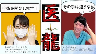 医龍 Youtube