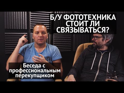 Б/У Фототехника. Как выбирать? Что знать? Чего не делать? Объектив и фотоаппарат с рук.