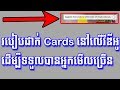 របៀបដាក់ Cards នៅលើវីឌីអូដើម្បីទទួលបានអ្នកមើលច្រើន, How to add cards to YouTube video