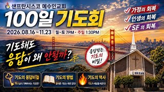 Day 16 Special 100-Day Prayer Meeting [Focus on the Answer Greater Than the Answer to My Prayer] ...