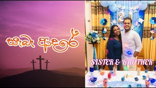 Sinhala Geethika සබ ආදර Saba Adare Live Cover Worship Song By Devshani & Devshan