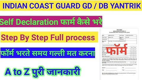 CoastGuard Self Declaration Form kaise bhare 2021 | How to Fill self Declaration Form 2021