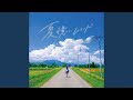 夏憶いレコード