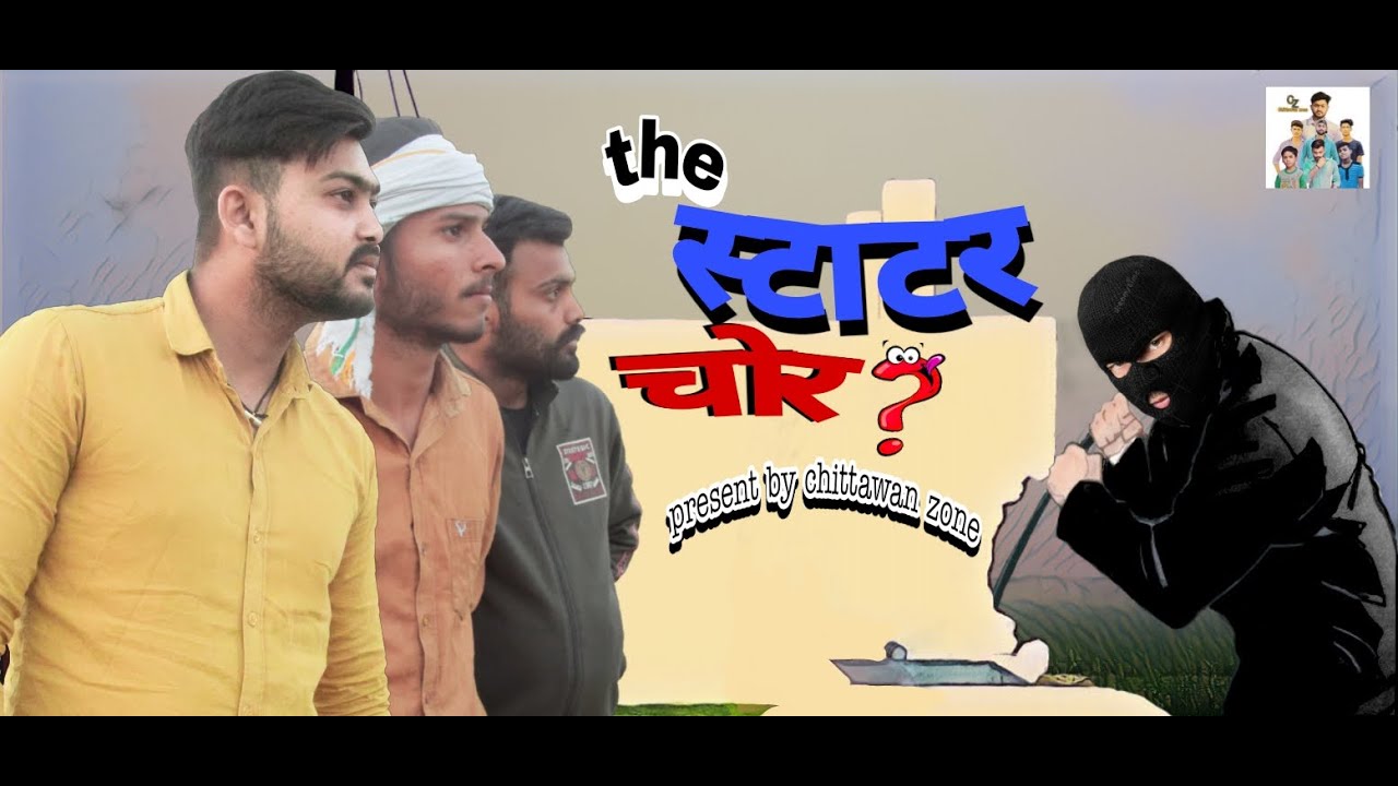 The Stater Chor | Kapil,Reeshav | Dilog,Comedy video | Chittawan Zone | CZ