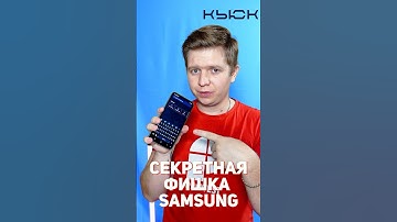 Лайхфак для смартфона Samsung. Как изменить внешний вид клавиатуры? #shorts