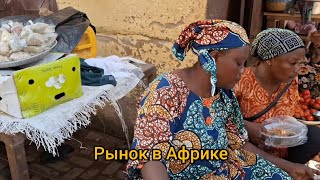 #60 Африканский рынок. Дочь общается на местном языке.